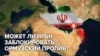 Hormuz Iran teaser