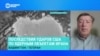 Сергей Данилов – о возможных последствиях ударов США по ядерным объектам Ирана 