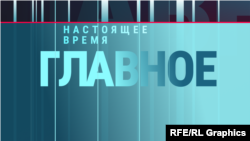 ГЛАВНОЕ